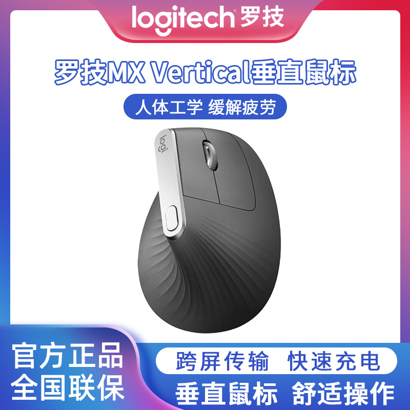 Logitech Mx Vertical Wireless Mouse Vertical Bluetooth Dual-Mode Cross-Screen Office Ergonomic Cad