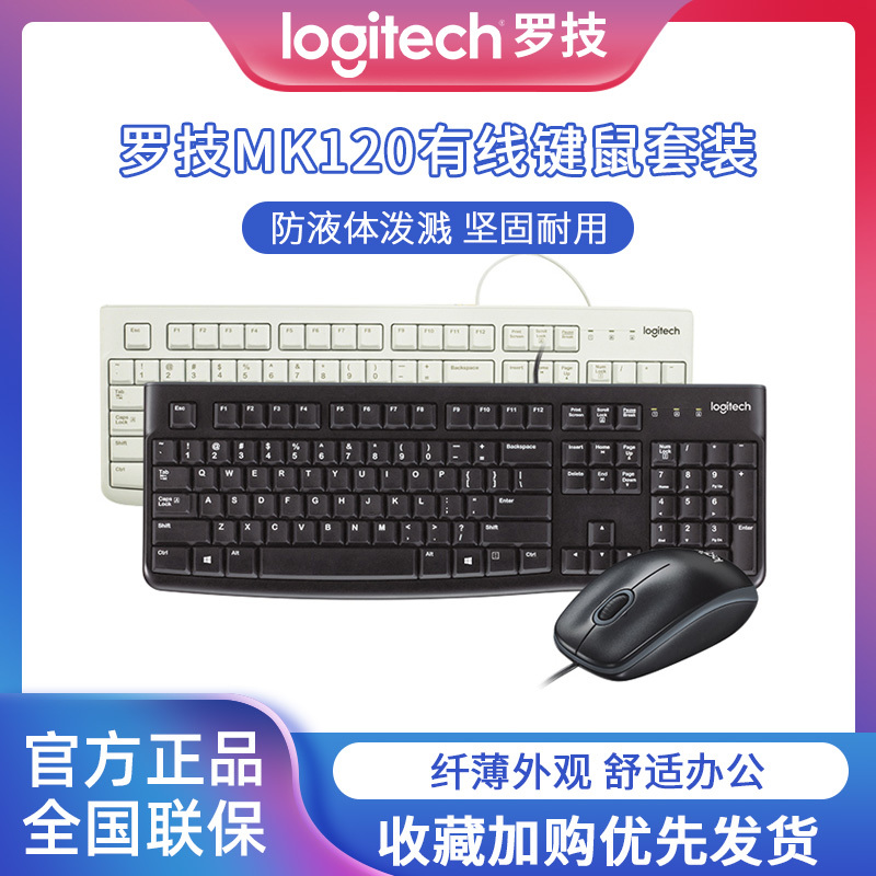 Logitech Mk120 Wired Keyboard and Mouse Set for Home Office Use, Splash-Proof USB Interface, Unpacked Computer Peripherals K120