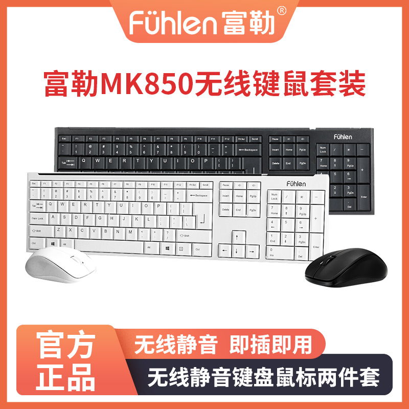 Fuller mk850 Wireless Mute Keyrat Suit Computer Office Keyboard Typing Front Desk Business Silent Mouse-Taobao