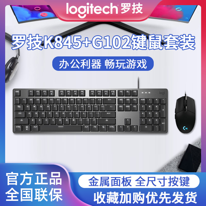 Logitech K845+G102 Wired Keyboard and Mouse Set Mechanical Keyboard Rgb Mouse E-Sports Gaming Office Two-Piece Set