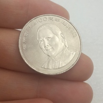 1993 Soong Ching Lings birth 100 Anniversary commemorative coin coins Song Qing Ling commemorative coins