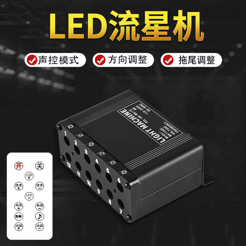 LED meteor machine voice control trailing direction effect starry sky top full of stars meteor light source vehicle 12V 220V