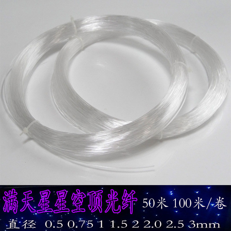 Fiber Optic Silk Full Sky Starry Fiber Tail Light Fiber PMMA Plastic Fiber Optic Fiber Star Hollow Top Fiber Optic Endpoint Luminous Fiber