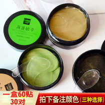 Seaweed Gold Green Eye Film Paste Black Pearl moisturizing pull tight to eliminate thin eye pattern dark circles eye bags