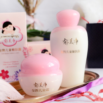 National goods Yu Meijing childrens skin care set Skin rejuvenation lotion Moisturizing moisturizing gentle moisturizing baby cream lotion combination