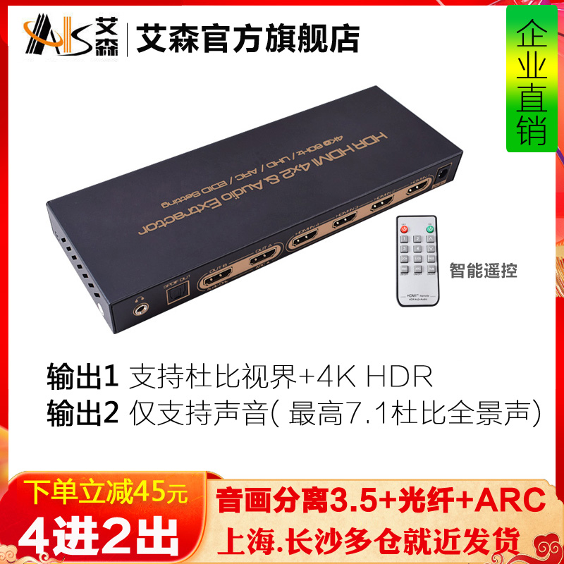 AIS Eisen 2.0a HDMI Switcher 4-in-1-out audio splitter 7.1-channel 4K@60hz Dolby Vision