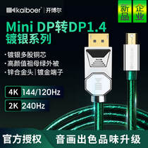 Kaibor silver-plated mini DP to DP line 1 4 version 4K HD computer lightning display cable 144Hz