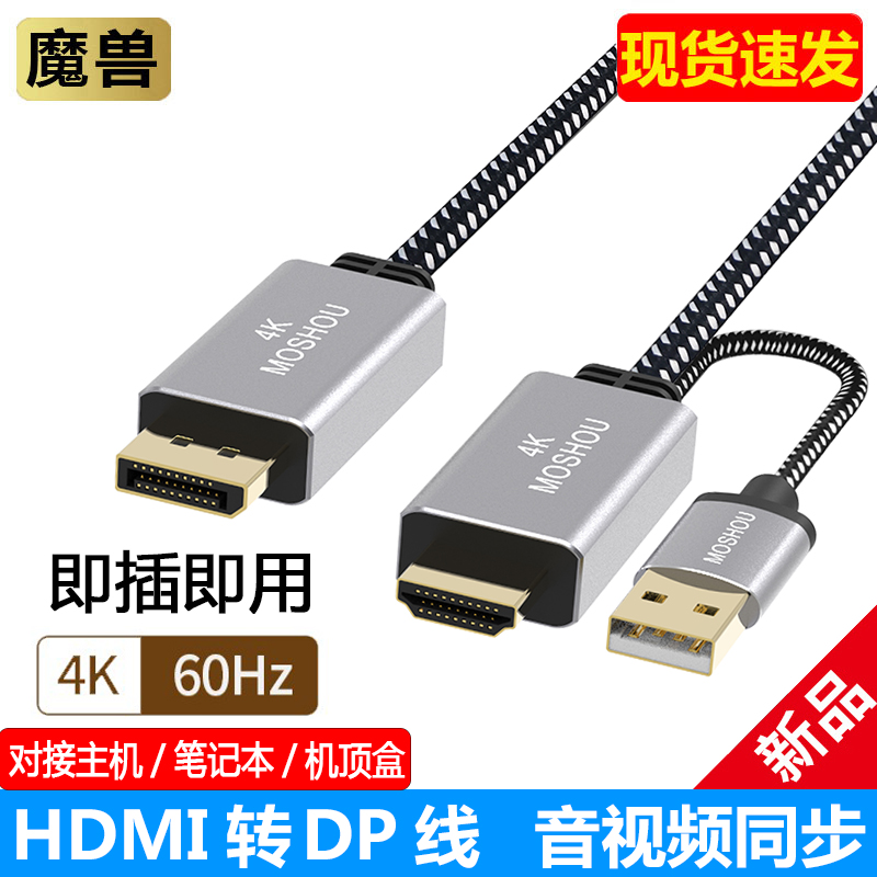 Magic beast HDMI transfer DP line 1 4 computer display card PS5 connection display high picture quality line 2K@120Hz 4K@60Hz
