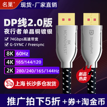 Nest DP line 2 0 version 8K electric graphics card display 4K @ 144Hz 165 single crystal copper silver plated soft short 1 4