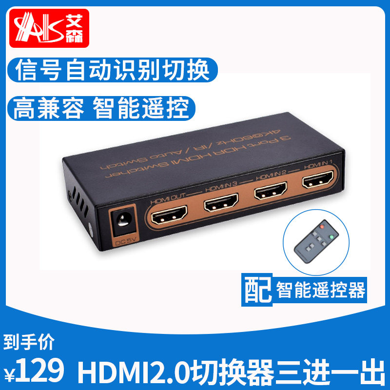 AIS Essen 2 0 HDMI Line switcher 3-in-1 out of three-in-three-out HDR dispenser five-in-four 4K@60HZ