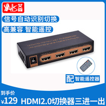 AIS Eisen 2 0 HDMI line switcher 3 in 1 out three in one out HDR distributor five in four 4K @ 60Hz