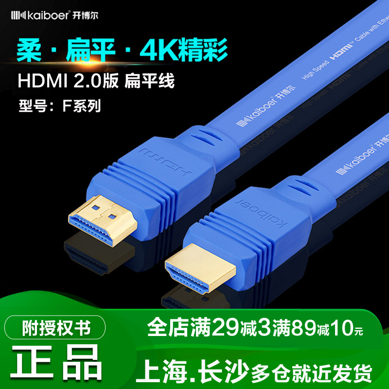 Kaiboer 2 0 edition F series 4K flat HDMI cable High quality cable set-top box to connect TV 1m 2m 3-15 m