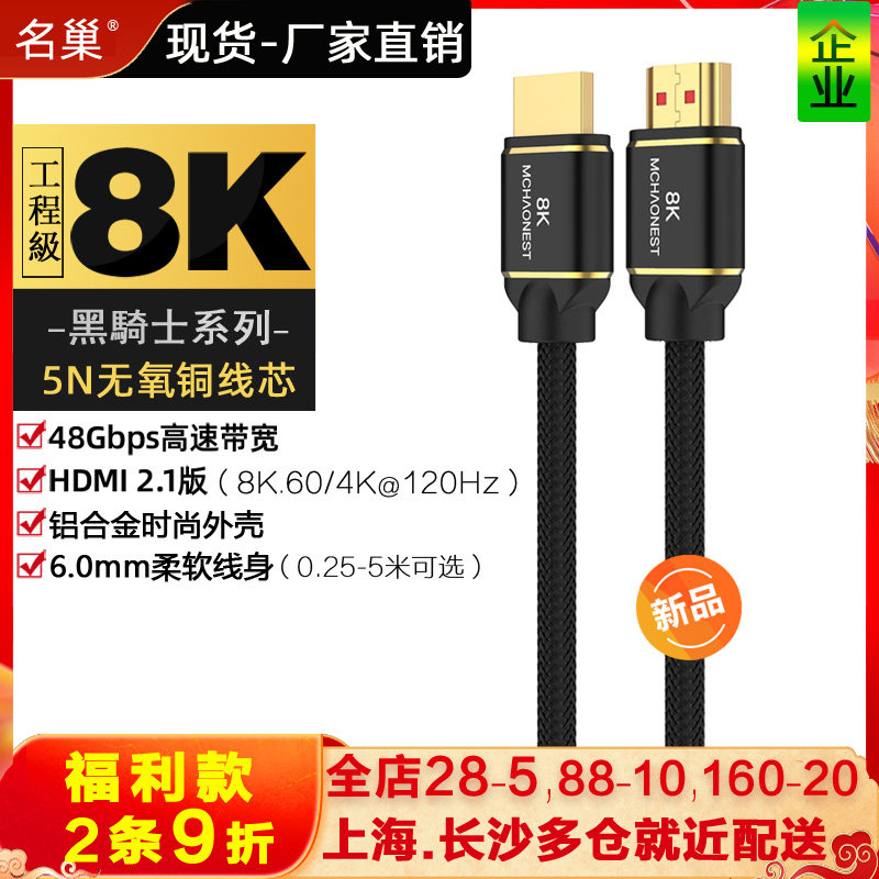 Nestle 2 1 version 8K HD HDMI line extremely fine PS5 onboard box computer connected TV 4K120Hz projection HDR