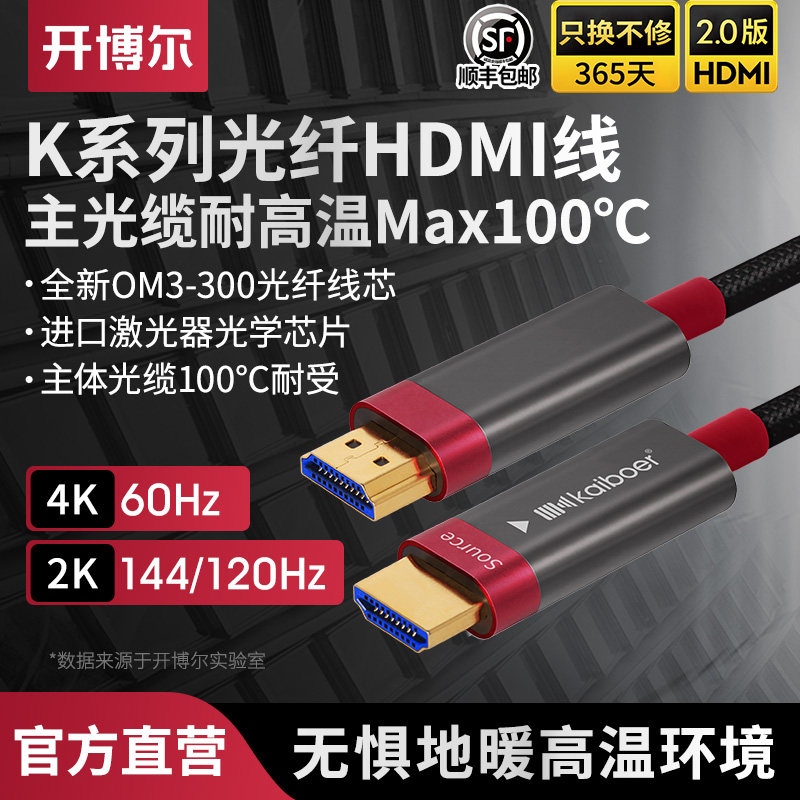 Open Bol K Series fiber HDMI line resistant to high temperature 2 0 version 4K TV connecting line geothermal available high picture quality line