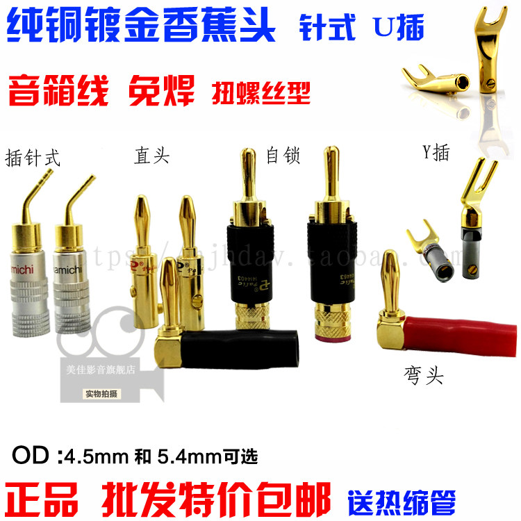 With special pure copper banana head plug self-locking terminal solder-free audio amplifier elbow 90 degree small black clip U-shaped Y