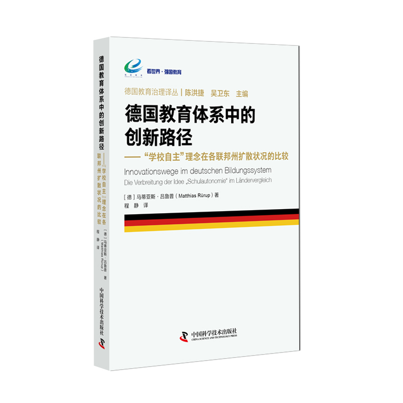 Authentic Books: Innovative Pathways in the German Education System: the Concept of "School Autonomy" in the Various States