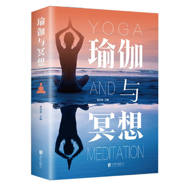 Authentic Books: Yoga and Meditation by Huang Ling Su, Beijing United, in Stock for Quick Delivery