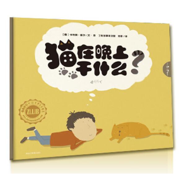 Authentic Books: What Do Cats Do at Night? [Germany] Katrin Will, Heilongjiang Education, In-Stock Fast Delivery