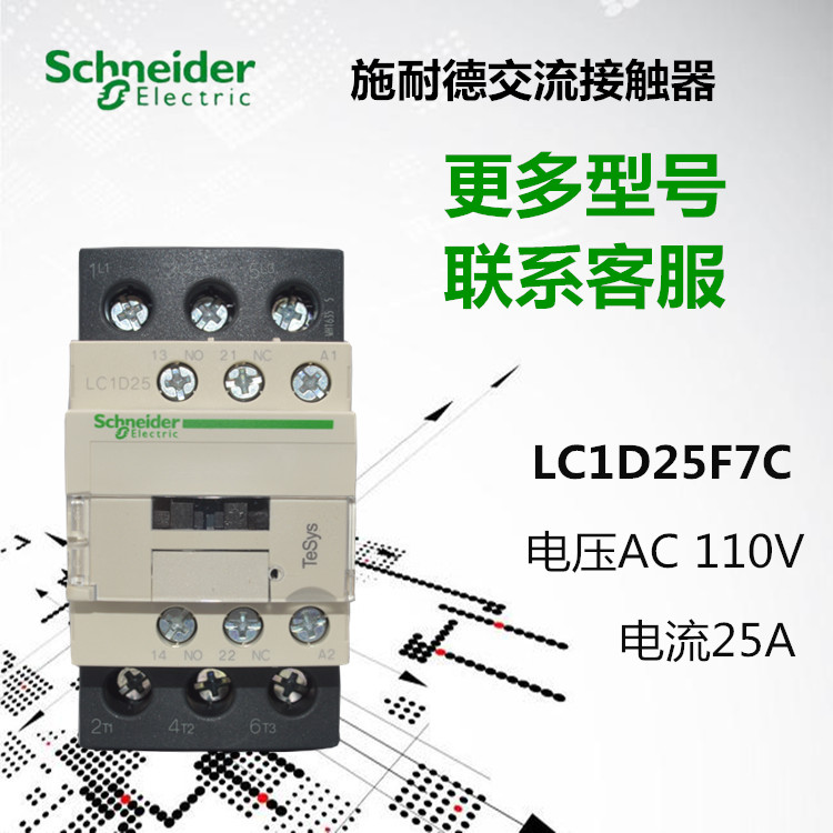 Original installation Schneider LC1D25F7C AC contactor -LC1-D25F7C AC110V