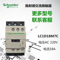 Original Schneider contactor LC1D18M7C AC220V official authorized company (original)