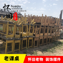 Old objects old furniture 8090s student desk desk table eight fairy desk chair nostalgia decoration parts