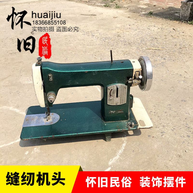 Nostalgic folk custom rural old objects old sewing machine head window decoration decoration photography props collection recommendation