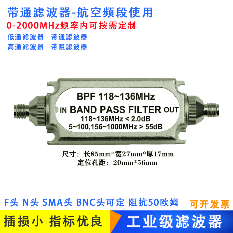 Band-pass filter bpf118-136MHz aviation band BNC head SMA low-pass high-pass n-head lc passive customization