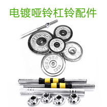 Foot heavy electroplated barbell 2 5-15kg electroplated dumbbell rocker weight balance piece barbell package