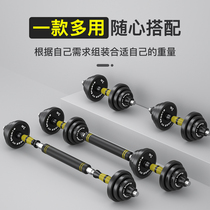 Household Mens Fitness dumbbells foot weight 15 20 30Kg pure steel dumbbell detachable combination barbell dual use