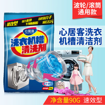 Buy 5 get 1 free washing machine cleaning agent Sterilization descaling drum inner cylinder Washing machine tank cleaner single package
