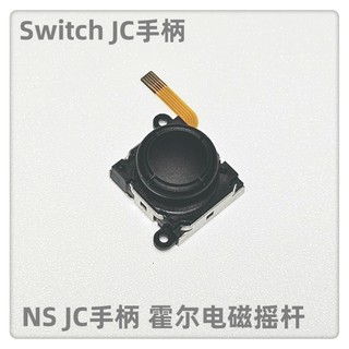 Ns jc handle original accessories electromagnetic hall rocker ns jc left and right handle hall rocker magnetic rocker