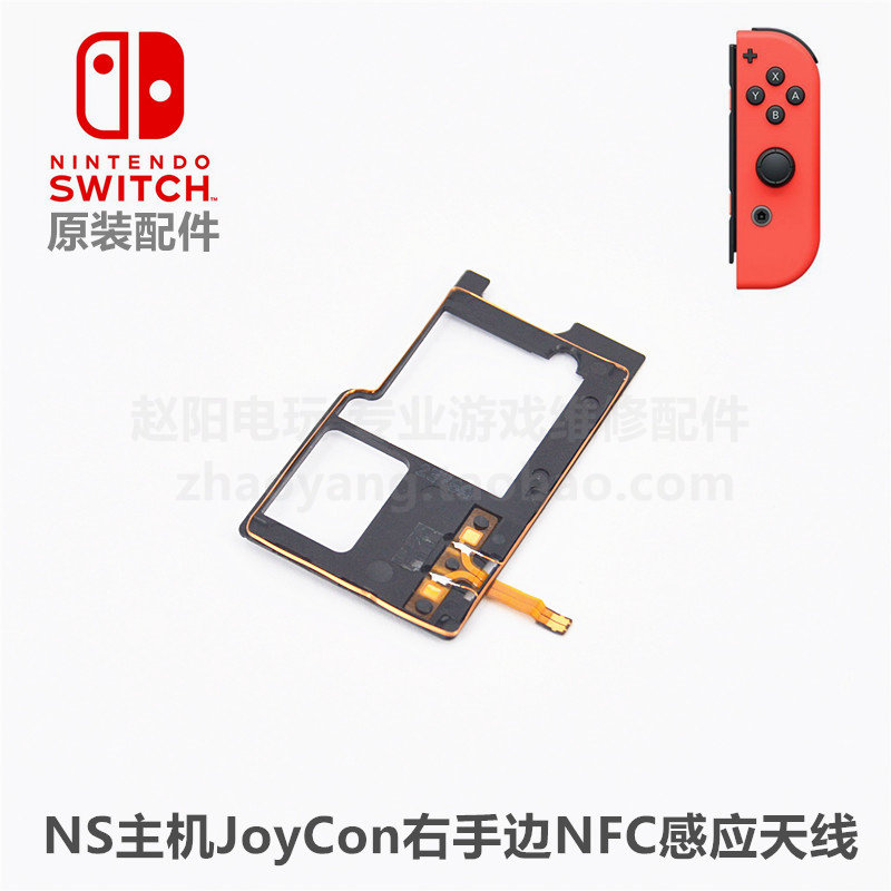 NS handle Original repair accessories Joy-Con right hand handle NFC induction antenna sensor module