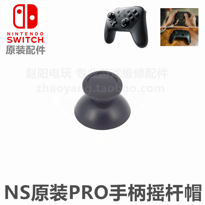 NS Main Engine PRO Handle Original Repair Accessories Rocker Cap PRO Handle Mushroom Head 3D Rocker Cap