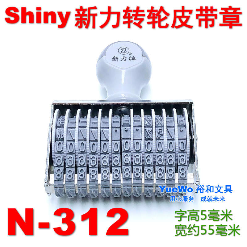 Taiwan shiny new force wheel digital seal number seal belt seal 12 digits N-312 5mm