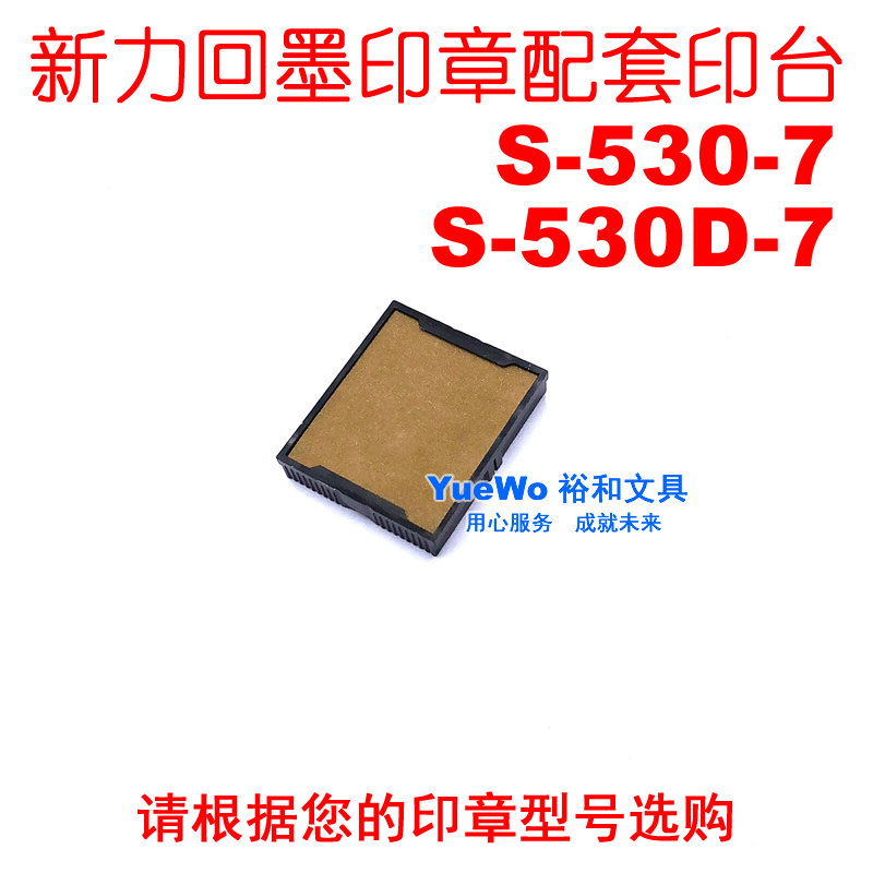 Original fashion shiny Sony back to ink print platform Tipping Bucket Seal pad S-530-7 S530D-7