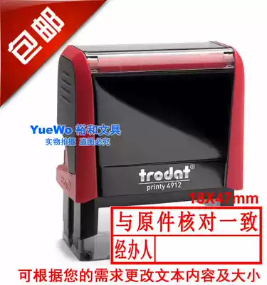 Zhuoda's ink seal and the original Check the consistent operator 4912