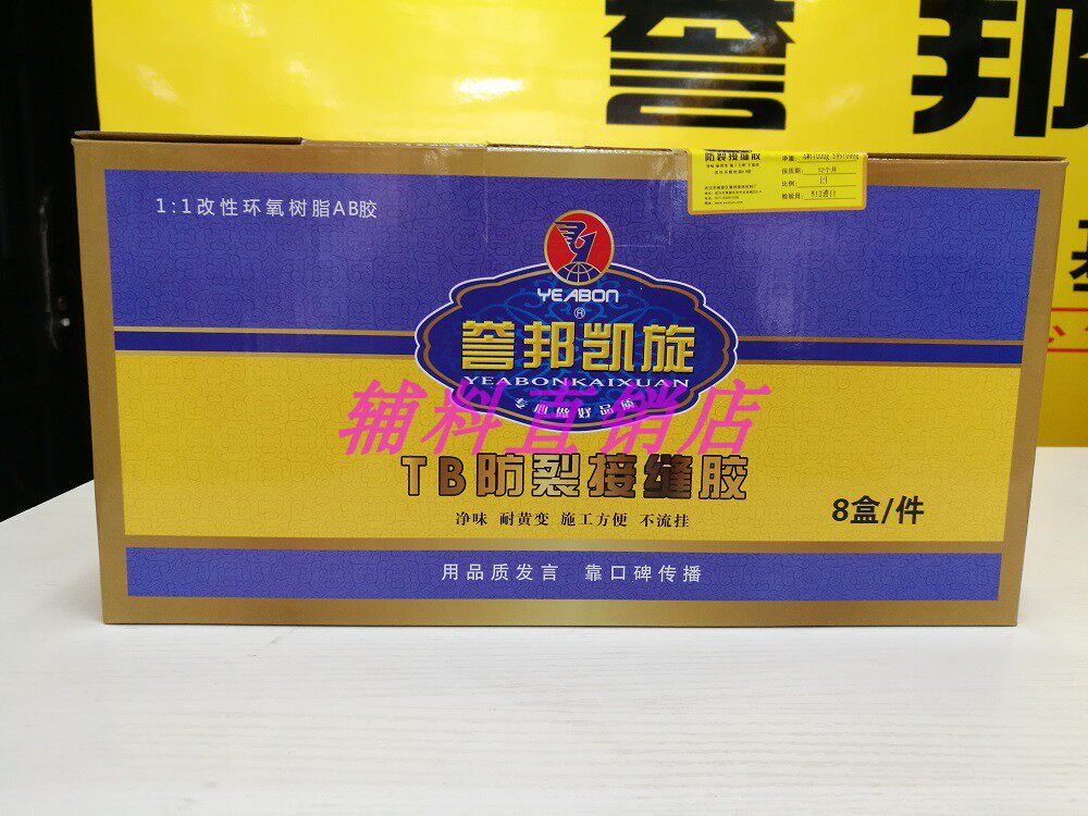 Reputational Triumph TB anti-crack seam gum