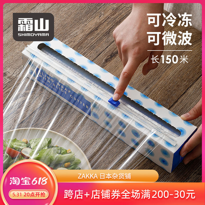Japan frost Mountain sliding knife preservation film with cutter anti-fogging case for disposable packaging film 30 cm x150 metres long