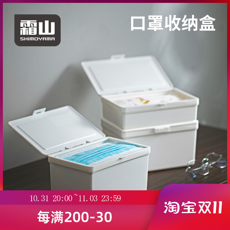 Japan's Frost Mountain flip-top mask box storage box children's adult oral and nasal mask temporary storage box dust box small storage box