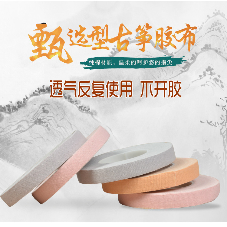 Victory Le Guzheng Nail Tape Professional Playing Pipa Children's Tape Anti-allergic Breathable Comfort Test