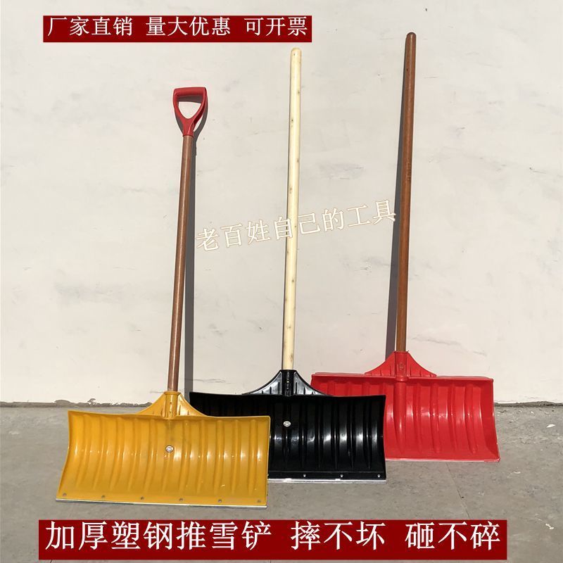 Large plastic tempered thickened snow shovel snow removal shovel agricultural grain shovel snow removal tool wear-resistant snow push shovel