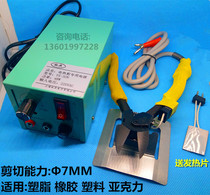 Electric scissors plastic scissors acrylic special heating scissors heated scissors power supply heating sheet maximum cut 7mm