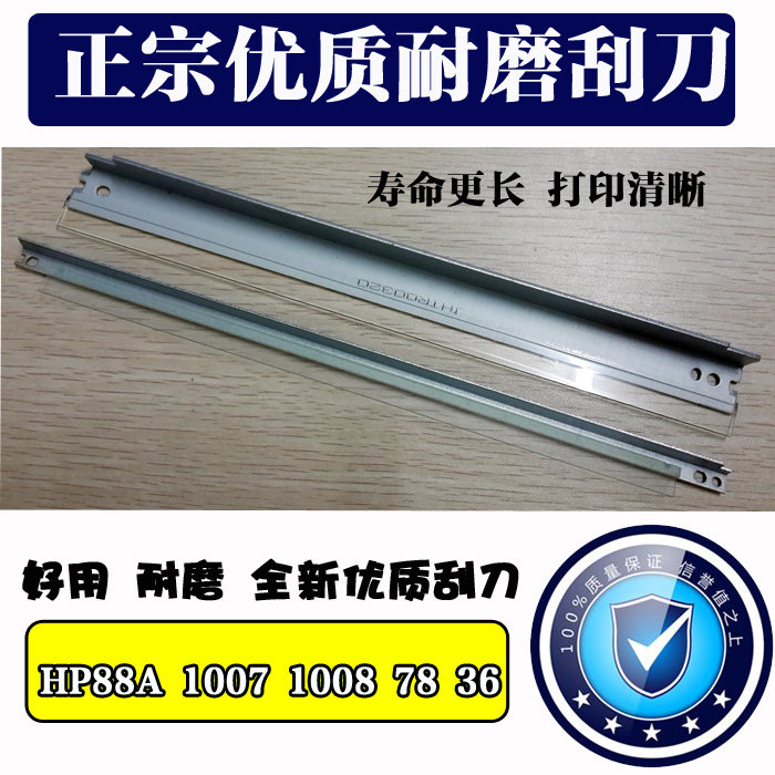 Apply HP P1007 P1008 M1120 size squeegee CC388A 88A 36A Selenium Drum Scraper set