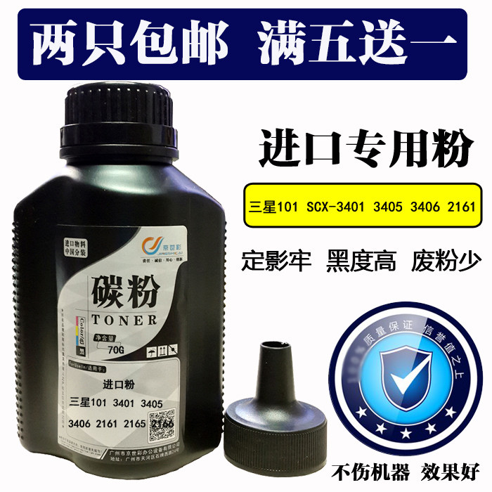 Suitable for Samsung 101 Toner SCX-3401 3405 3406 2161 2165 2166 imported special powder