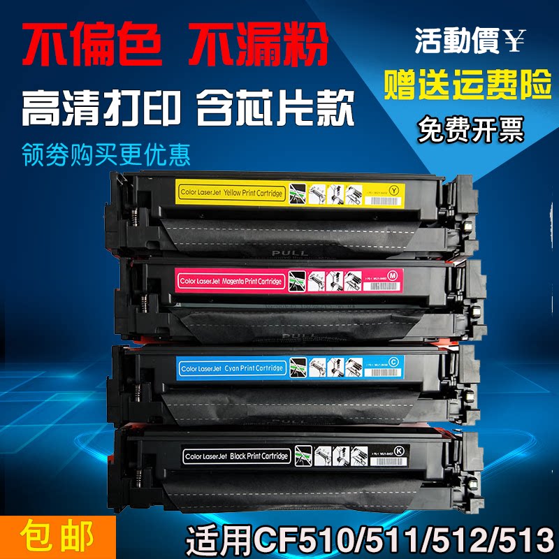Apply HP CF510A selenium drum HP 204A toner cartridges M154A NW M180N M181FW selenium drum high fit