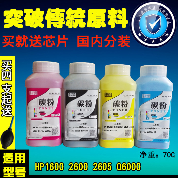 Authentic Mitsubishi powder HP1600 2600 2605 Q6000 Carbon powder Canon LBP5000 toner