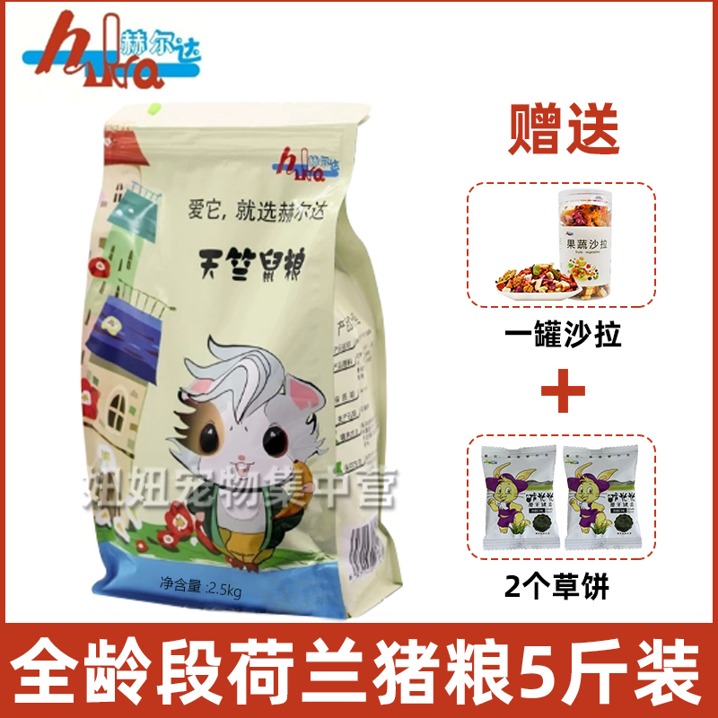 () Hull agree on juvenile nutrition guinea pig grain geranium grain Dutch pig grain feed 2 5kg5 catty