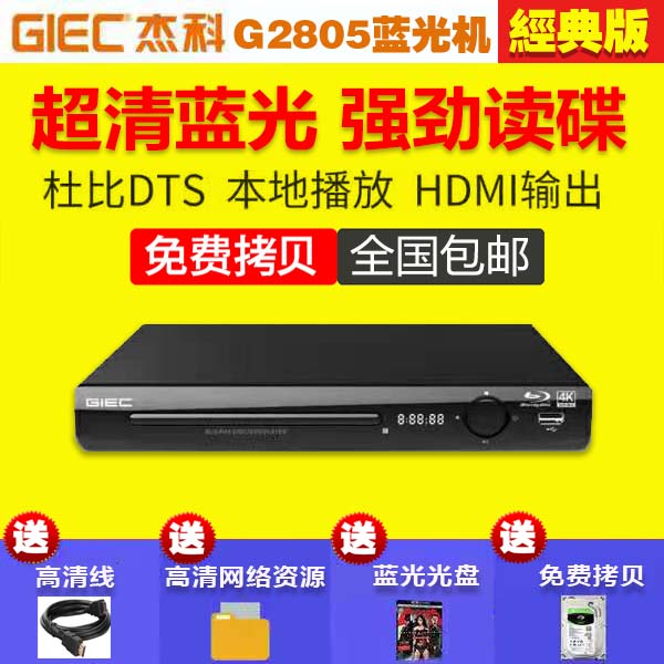 GIEC/杰科 BDP-G2805 BD蓝光播放机高清硬盘 dvd影碟机 vcd播放器 Изображение 1