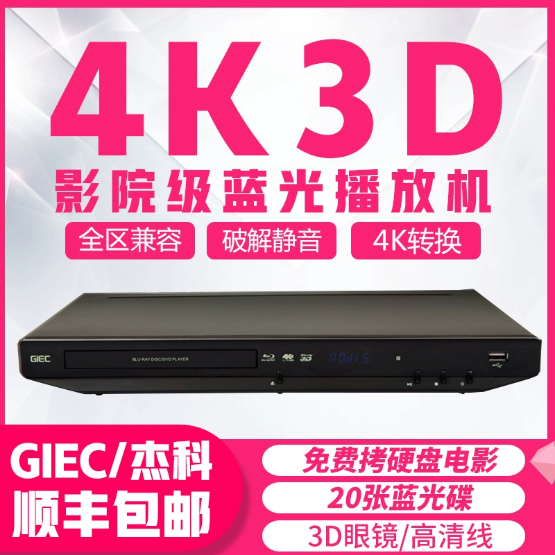 Đầu phát DVD Blu-ray 4K của GIEC / Jike BDP-G3606 - Trình phát TV thông minh