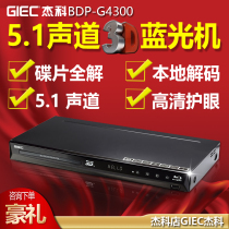 GIEC BDP-G4300 Blu-ray player HD hard drive player DVD player RMVB